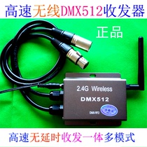 High speed wireless DMX512 transceiver 2 4G wireless DMX512 signal amplifier light speed light shaking head