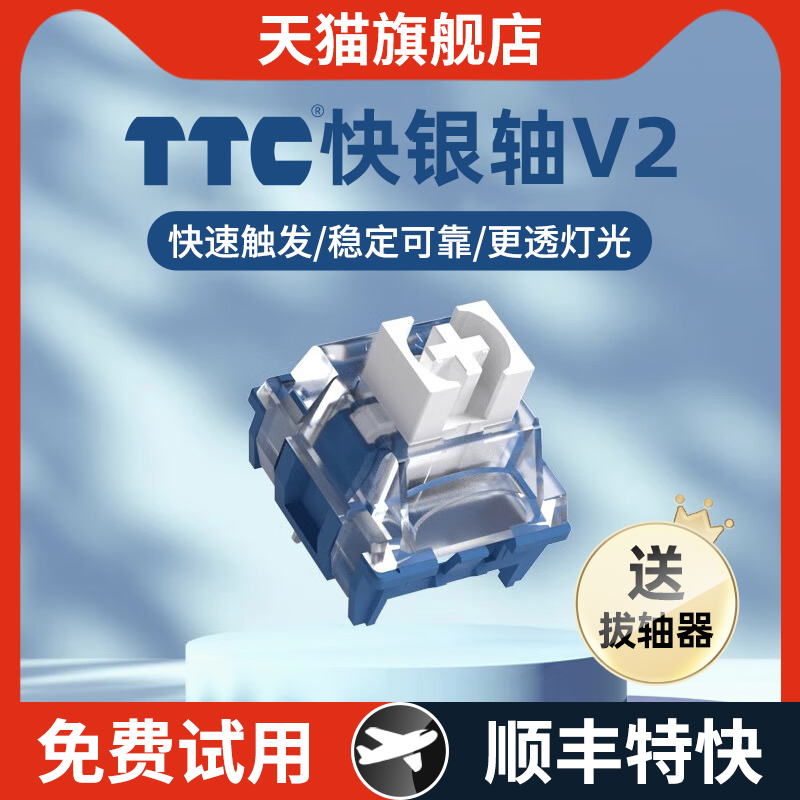 TTC クイックシルバー軸 V2 メカニカルキーボード V3 軸クイックシルバー V2 ゲームシルバー軸 E スポーツリニアスイッチ V1 ホットプラグ