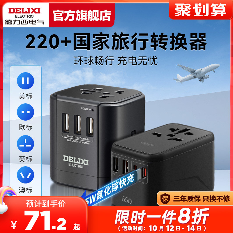 Delixi ソケット 中国 香港 変換プラグ 世界旅行 イギリス規格 ヨーロッパ規格 日本ドイツ規格 USB