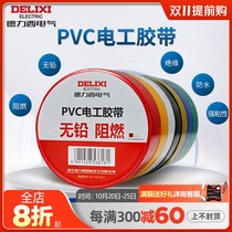 Delixi electrical tape black high temperature insulation electrical wire tape waterproof moisture-proof and dustproof pvc10 meters