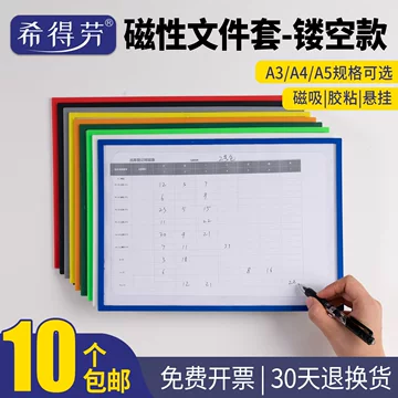 A3透明磁性文件夹-A3透明磁性文件夹促销价格、A3透明磁性文件夹品牌- 淘宝