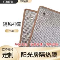 Glass window heat insulation film Sunroom balcony self-priming sun visor home bedroom sunscreen aluminum foil cooling insulation film