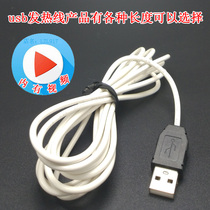  USB plug cable 5v heating rope heating belt insulation wire heating wire can be connected to mobile power supply charging treasure heating