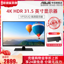 (24-period interest-free) Asus Asus VP32UQ flagship store 4K Desktop computer office game IPS narrow bezel display 31 5-inch high-definition game display HDR