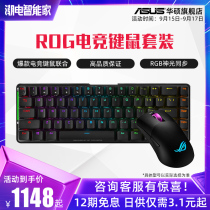 ROG player country Ranger RX Magic Guide keyboard mouse set E-sports game desktop notebook Universal