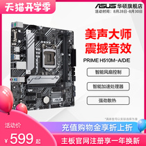  Asus ASUS PRIME H510M-A D E Desktop computer office game motherboard MATX supports 11th generation core Celeron Pentium processor Flagship store