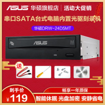 ASUS DRW-24D5MT Serial sata desktop computer built-in optical drive burner DVD disc CD drive