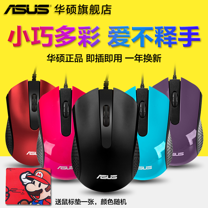 Asus/ASUS AE-01 original USB cable optical color game notebook desktop computer mouse