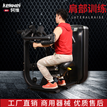 Shoulder trainer Commercial gym shoulder muscles comprehensive multi-functional custom side flat lift full set of fitness equipment