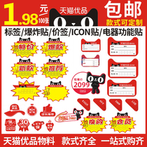 Tmall excellent materials home appliances price label corner stickers explosive stickers price sign store experience store cooperative store