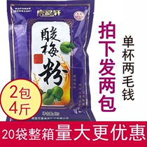 Tangpinxuan sour plum powder sour plum soup powder sour plum soup raw material black plum sour plum juice juice powder brewed beverage powder instant