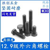 Hex bolts hex socket screws 12 9 high-strength low-lengthen Bolt M30 * 80 100 120 150 200 300 400