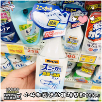 Japan Xiaolin Pharmaceutical Skies Deodorant Shoes Reodoring Shoes Deodorization and sterilization spray 250ml
