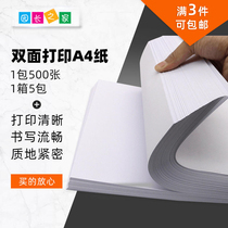 Kindergarten A4 paper printing copy paper office supplies a4 printing white paper 70g single bag 500 sheets computer printing paper