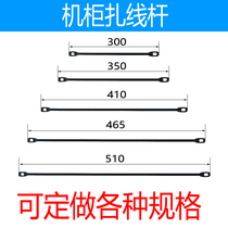 Totem network cabinet cable tie stick Solid U-shaped cable tie rod Tie line cable manager Curved 5 8 10 chassis cable management
