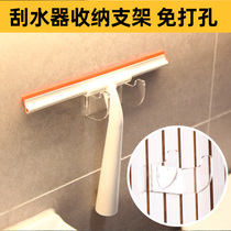 Non-punching) glass wiper storage adhesive hook floor scraping bracket bathroom wall hanging rack Universal