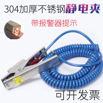 Explosion-proof electrostatic grounding clamp stainless steel sound and light alarm gas station chemical anti-static clamp grounding clamp electrostatic clamp