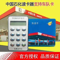 Original invoicing refueling card reader SR205 type Sinopec card reader to send 4 batteries and 1 screw