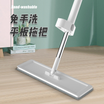 Mop 2021 New No Hand Wash Squeeze Lazy Mop artifact 2020 Flat Home Mop Mop Net
