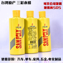 Taiwan tricolor water wax bicycle cleaning and maintenance liquid automobile hardware machinery leather instrument waxing maintenance light