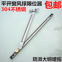 Plastic steel window wind brace positioner aluminum alloy window stopper broken bridge aluminum casement window 304 stainless steel sliding stay
