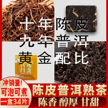 十年陈化陈皮普洱-十年陈化陈皮普洱促销价格、十年陈化陈皮普洱品牌- 淘宝
