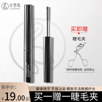 Flamingo small Brush Mascara female waterproof non-syncopated length and thick slender curl Li Jiaqi recommended
