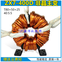 ZX7-400D welding machine ring high frequency amorphous main transformer 40:5:5 IGBT single tube main transformer welding machine accessories