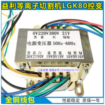 Pretley plasma cutting machine LGK80 control transformer double 19V double 16V 0V-27V-36V 21V