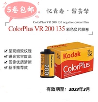 Kodak color negative 135 gold Kodak 200 degrees all-around 400 degrees portrait 100 degrees single roll price