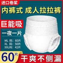 60 pieces of old people pull pants adult diapers elderly diapers men and women wet economy