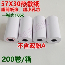 57 X30X0 05mm thermal cash register paper small hole core ultra-thin paper 57 30 thermal printing paper