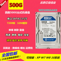Original western 500g desktop mechanical hard disk 7200 to sata3 series single disk blue disk 500g monitoring hard disk