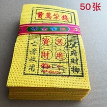 Ten Thousand Dollars stomp on the meditation with funds The deceased receive burned paper money on the grave yellow paper money stack Qingming Festival 57 period sacrifices