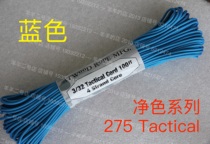United States ATWOOD ARM net color series blue 4-core 275Tactical weaving