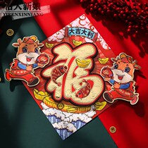 Guochao three-dimensional blessing door stickers 2021 Year of the Ox Spring Festival New Year Creative New Year pictures cartoon blessing stickers decoration big