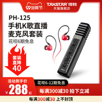 Takstar wins PH-125 mobile phone microphone K song Live home singing Net Red recording microphone capacitor wheat
