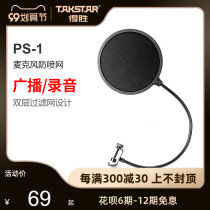 Winning PS-1 anti-noise network recording microphone instrument condenser wheat microphone computer network K Song anti-Spray Network