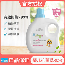 Little Raccoon baby antibacterial laundry detergent for newborns infants babies 2 liters of large bottles of mild detergent