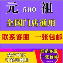 Yuanzu card 500 yuan cash card Red egg Happy egg coupon Bread coupon Birthday cake card voucher