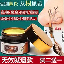Xin Zhi Shunhe Ointment Rhinitis Cream for Children Rhinitis Tongqiao Granule Yunnan Dian 1 grass rhinitis cream allergy