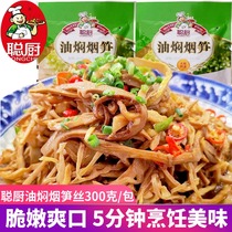Hunan specialty authentic smart kitchen braised bamboo shoots without cutting and soaking hair crispy smoke bamboo shoots