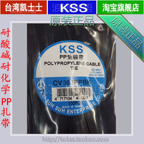 CV-300PPBK Taiwan KSS tie acid and alkali resistant tie PP tie strip 7 6 * 300mm black and white CV-300PP