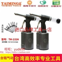 Taiwan TAIMING TAIMING TM-232H industrial grade pneumatic hydraulic nail gun riveting gun 4 0-6 4mm