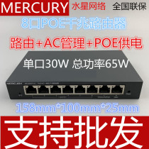 Mercury 4 ports 8 ports Gigabit POE power router MR108GP-AC management wireless WIFI coverage MR100GP