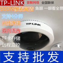 TP-LINK fisheye panoramic wireless camera camera voice 500W HD monitoring IPC55AE53A