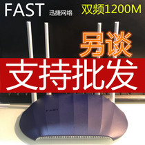  Xunjie 1200M dual-band 5 8G wireless router 4 antenna Home WIFI through the wall FAC1200R gigabit version