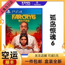 Spot Sony PS4 new game Polar Trench 6 Far Cry 6 First Special Edition Hong Kong Edition Chinese