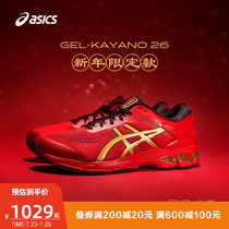 ASICS 2020 New Year limited GEL-KAYANO 26 mens stable support running shoes Rat shoes