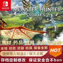 Switch NS Monster Hunter Story 2 Shattered wings Monster Prey Language modification Archive Custom guard stone